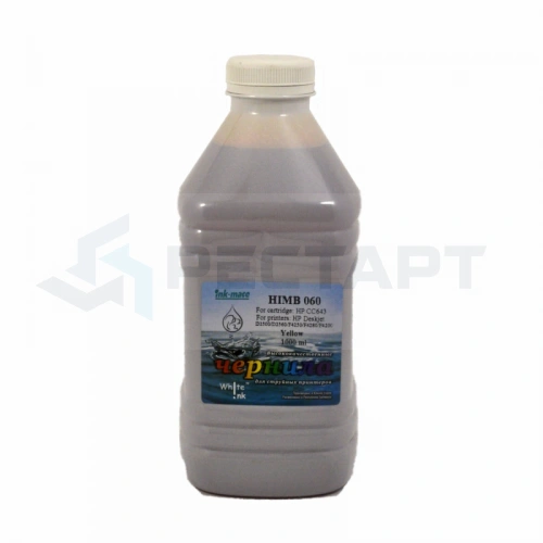 Чернила HP HIMB-060 (СС 643 (№ 121)), 1 л, Yellow, White Ink (Ink-mate) купить в Restart